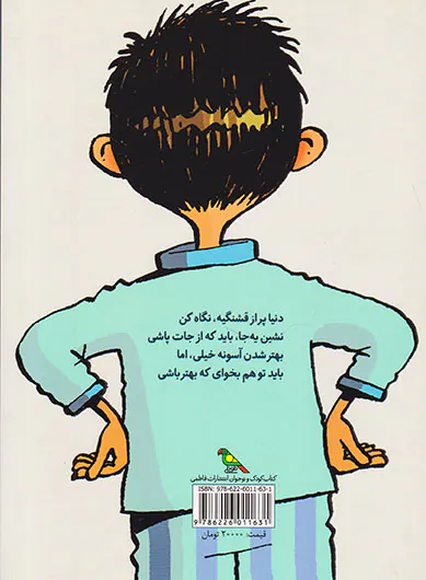تصمیم بگیر عمل کن جلد اول داستانی برای اینکه یاد بگیریم از تاریکی نترسیم